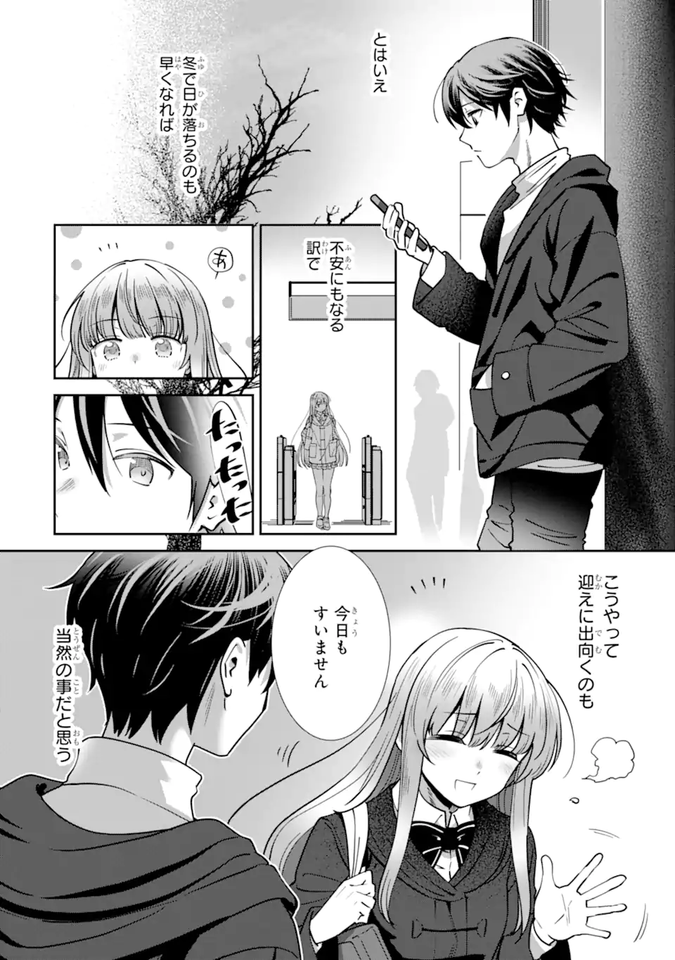 Otonari no Tenshi-sama ni Itsunomanika Dame Ningen ni Sareteita Ken – After the Rain - Chapter 16 - Page 2